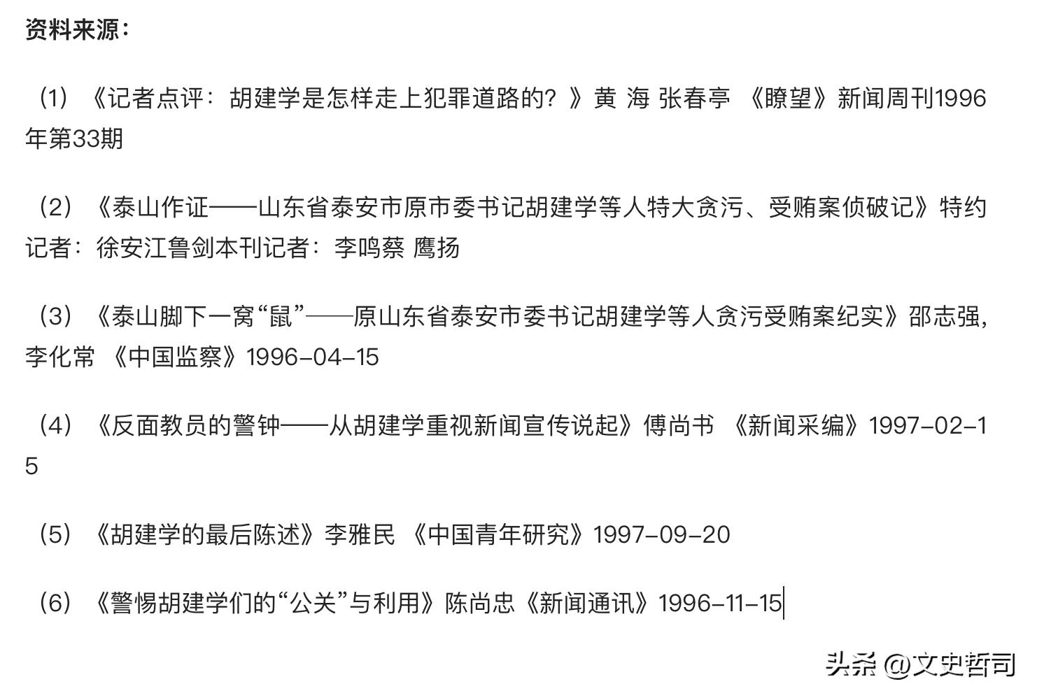 还记得30年前的胡建学吗？万元户都稀缺的年代，他一块表4.6万元