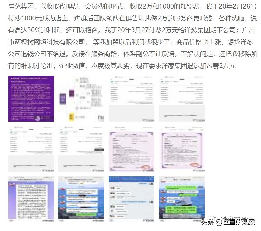 投诉洋葱omall有用吗,洋葱omall真相