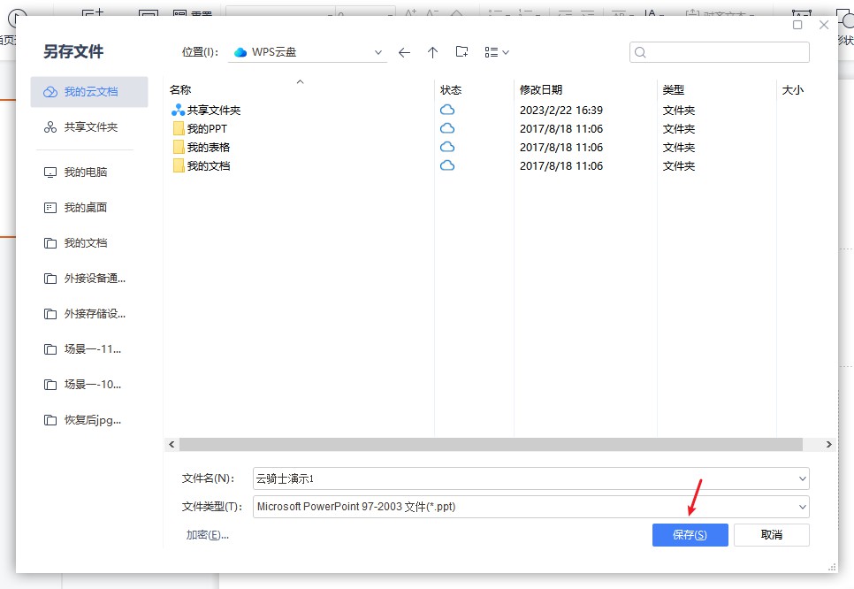 ppt内容误删如何找回之前的版本,ppt内容不小心删除了怎么恢复