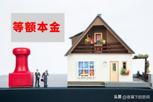 等额本金商业贷款几年还最合适,房子贷等额本金还是等额本息好