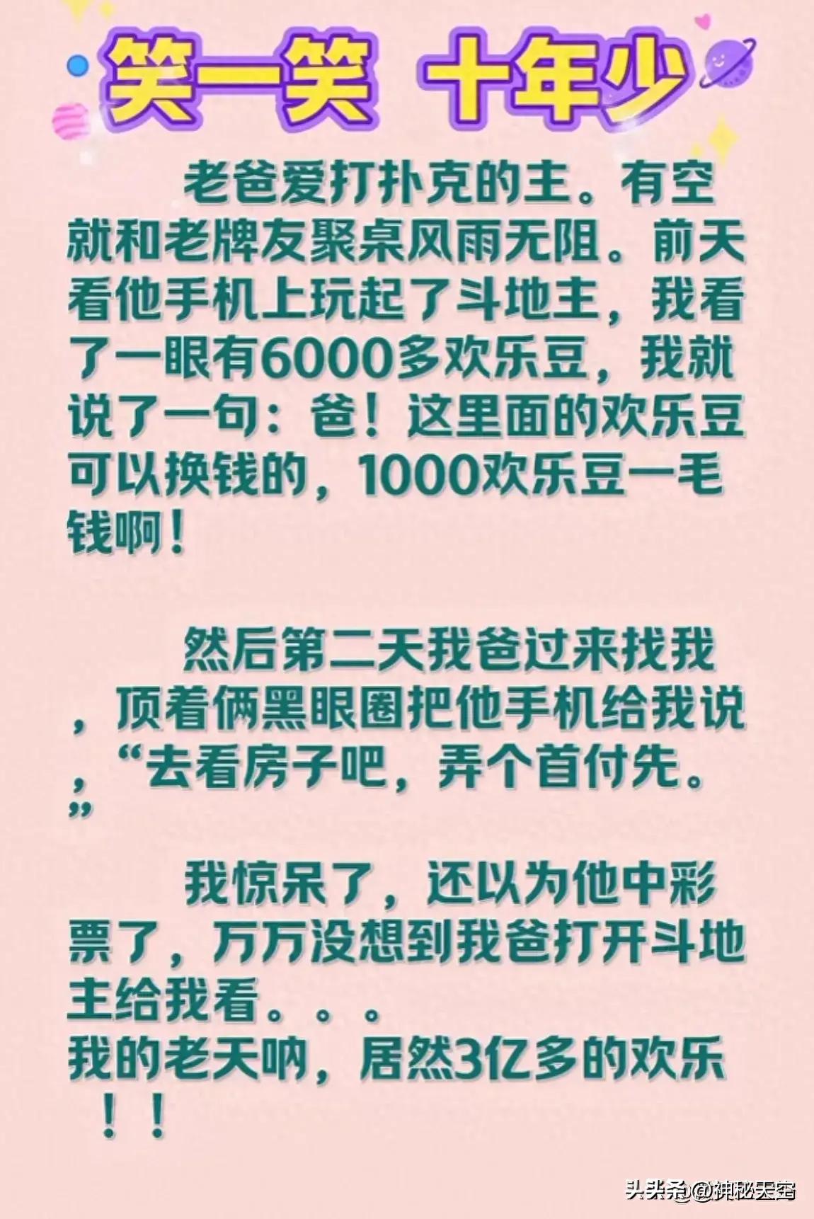 关于欢乐豆的搞笑视频,输了几百万的欢乐豆搞笑段子