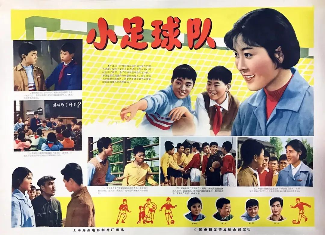 老电影小足球队员在线观看,60年代老电影小足球队员完整版