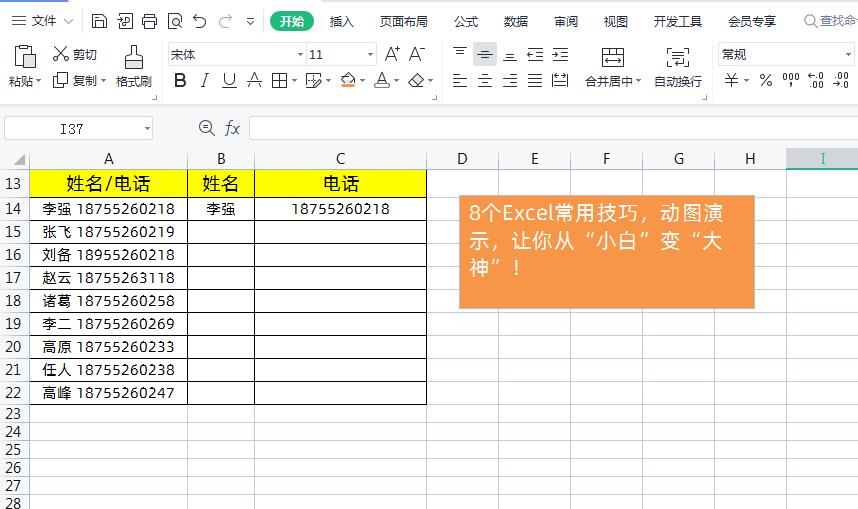 excel常用技巧图,7个excel动图技巧