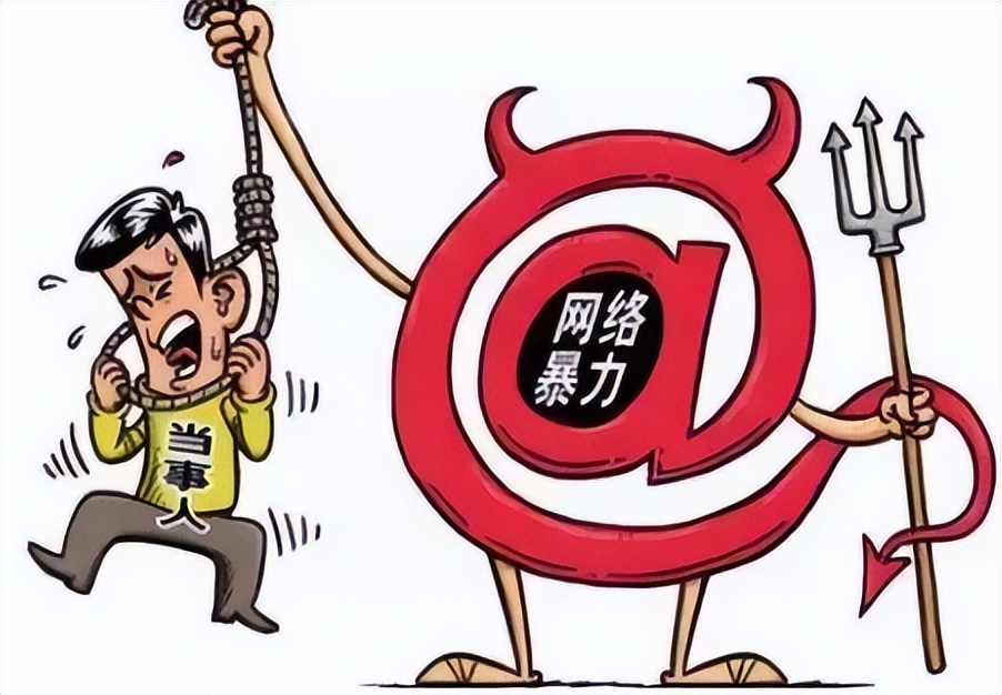 提高网络素养反对网暴,当你遭受了许多网暴该怎么办