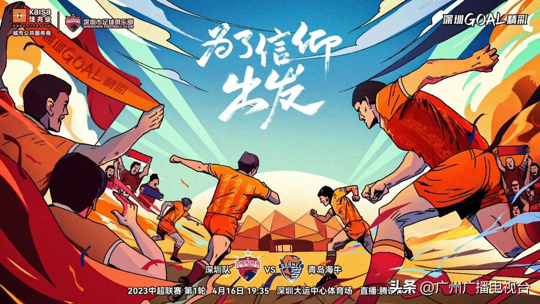广东足球力量再登场!广视全国电视平*独台**家4K直播深圳大战青岛