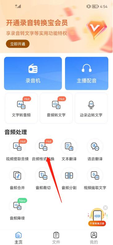 华为手机录音m4a格式怎样转mp3,手机上m4a录音转mp3