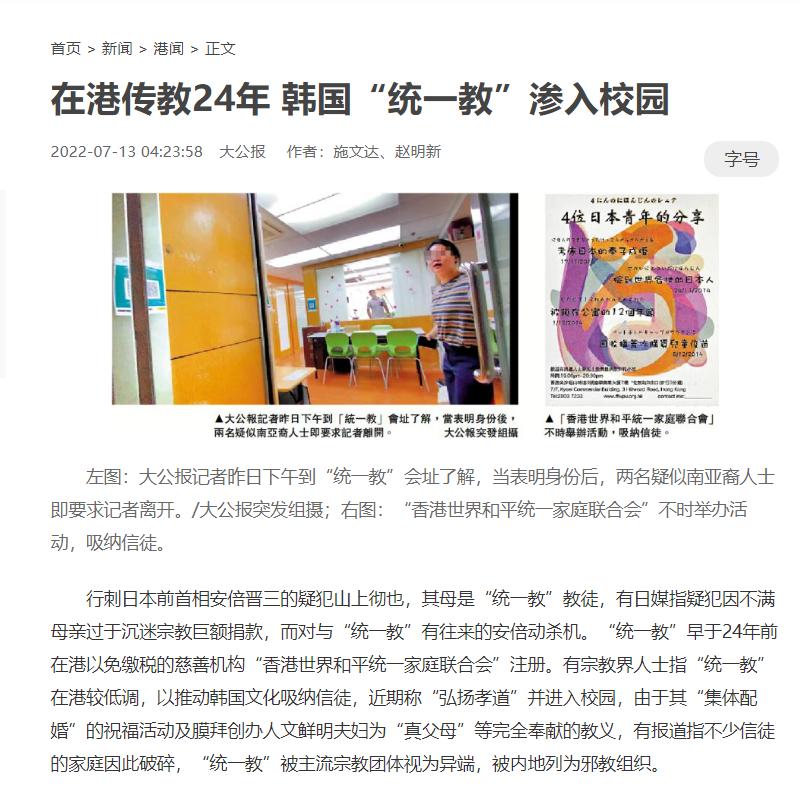 入教送配偶？日媒报道这个韩国*教邪**渗透了日本106名国会议员