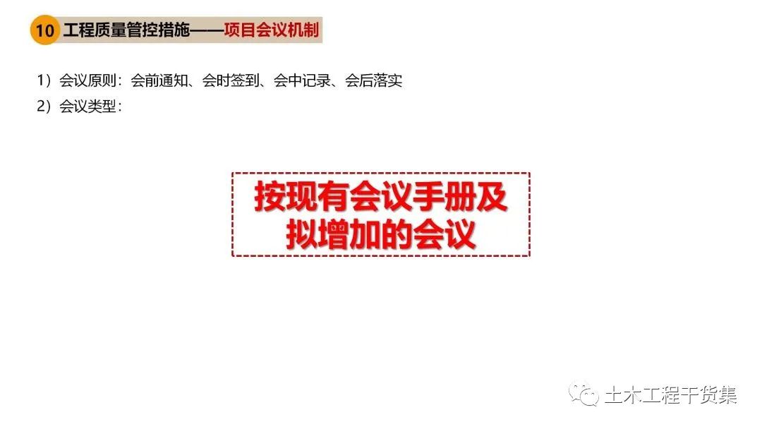 工程策划ppt,工程策划书ppt