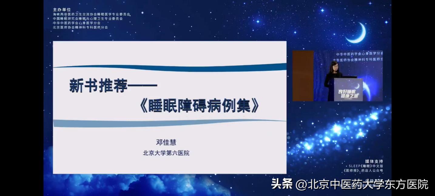 2023年心身医学绿色治疗学术会议顺利召开