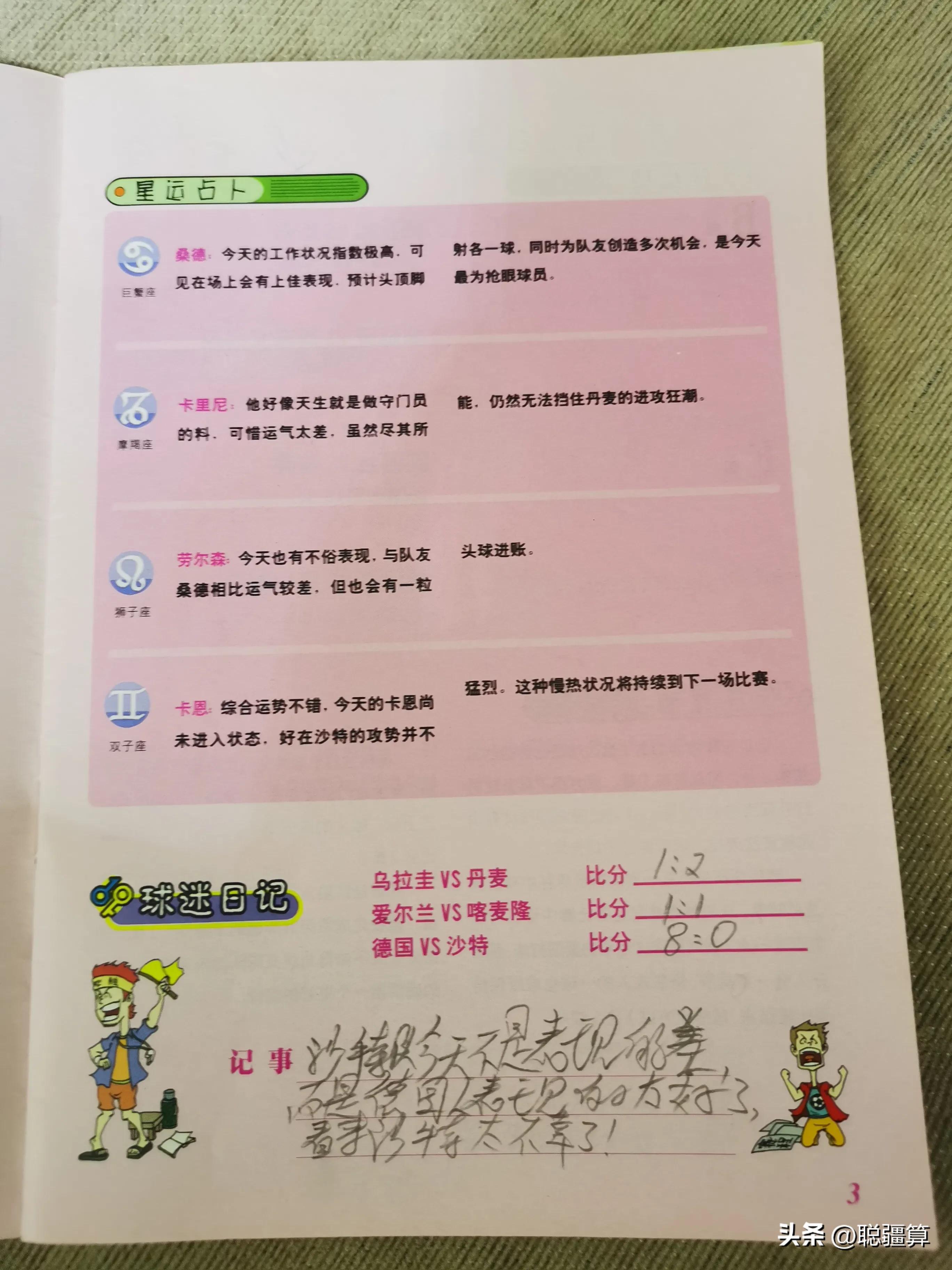 02年韩日世界杯足球之夜,中国足球2002年世界杯回忆录