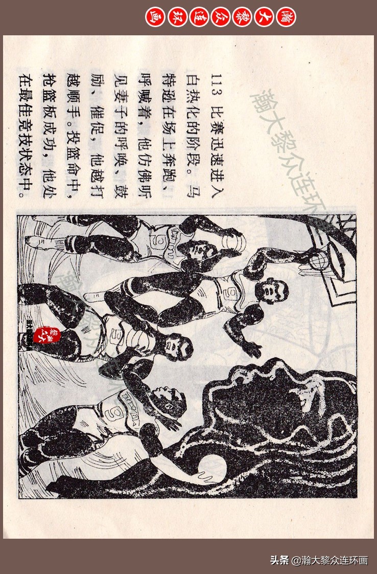 瀚大黎众连环画梅氏水浒故事,瀚大黎众仲伟连环画