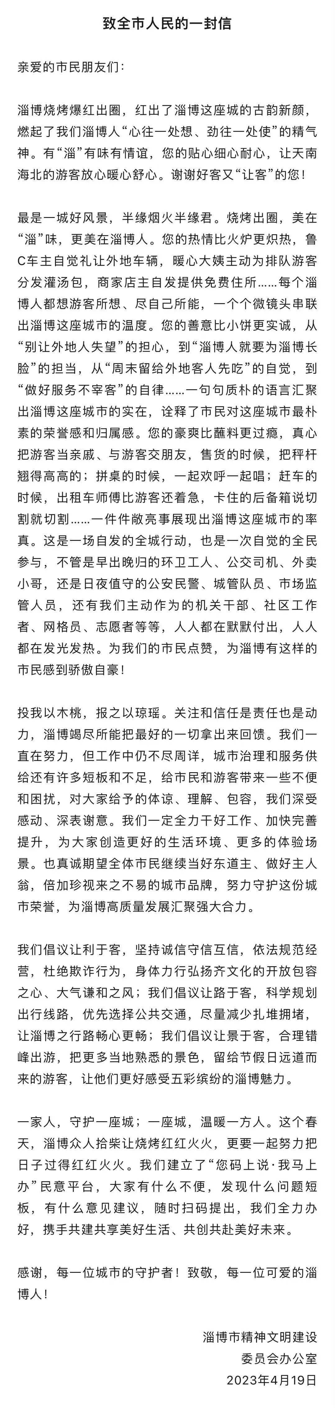 【文化旅游】淄博：从“烧烤之都”到“仁义之都”‖淄博旅游走红的七种*器武**‖淄博政府火爆全网的三封信