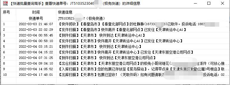 不知道单号如何查询快递物流信息,快递单号查询不到物流信息咋回事