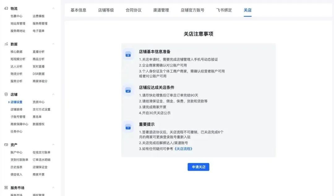 抖店保证金退保,抖店退保证金之后重新开店