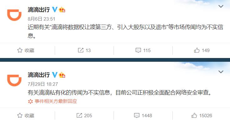 滴滴退市估值最新,滴滴退市时市值