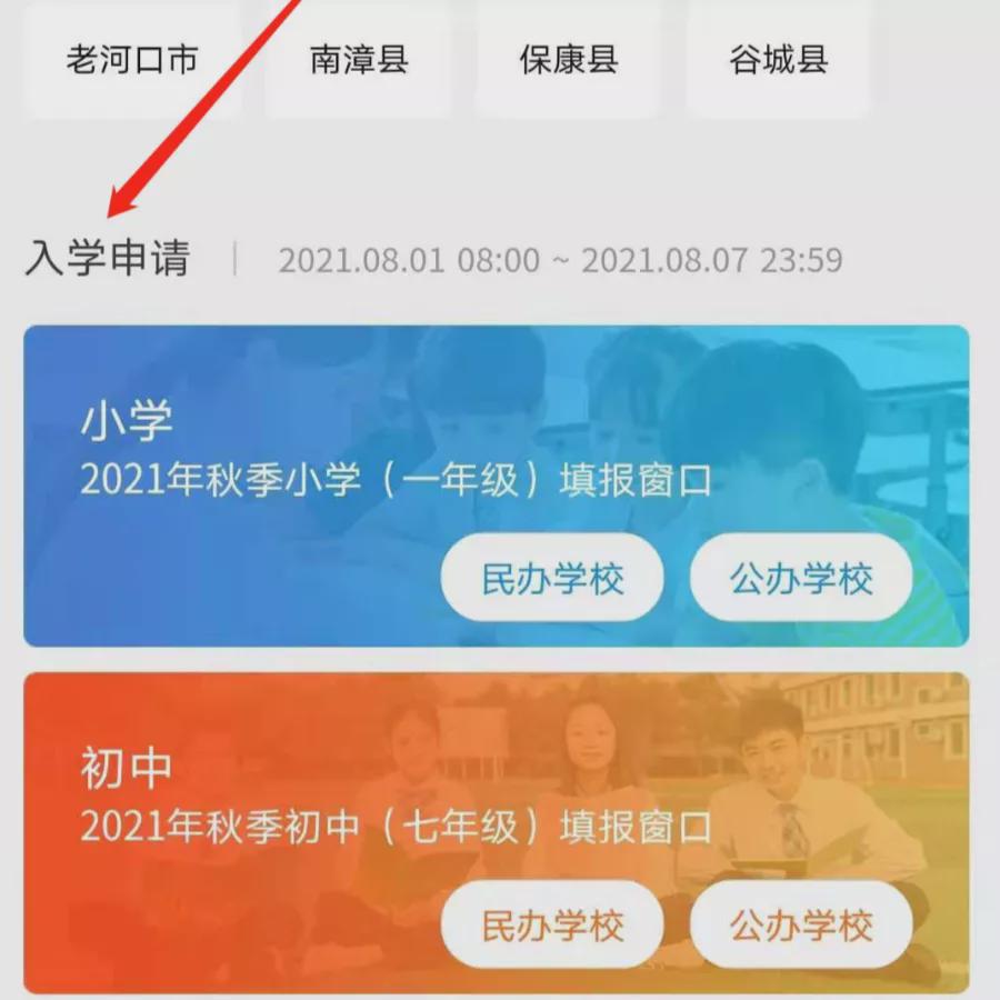 点击收藏有礼,关注中小学入学信息