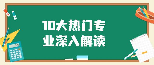 工科研究生十大热门专业解析,研究生十大好考专业