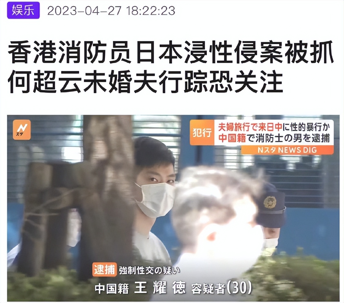 男子日本旅游性侵女子，何超云未婚夫躺枪，同姓同岁同职业太巧合