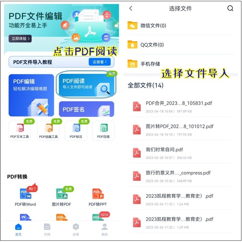 7个免费实用的pdf阅读器,好用的手机pdf阅读器app