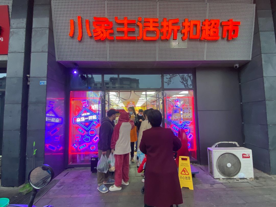 小象生活特卖超市盈利,小象生活ceo粟海辉