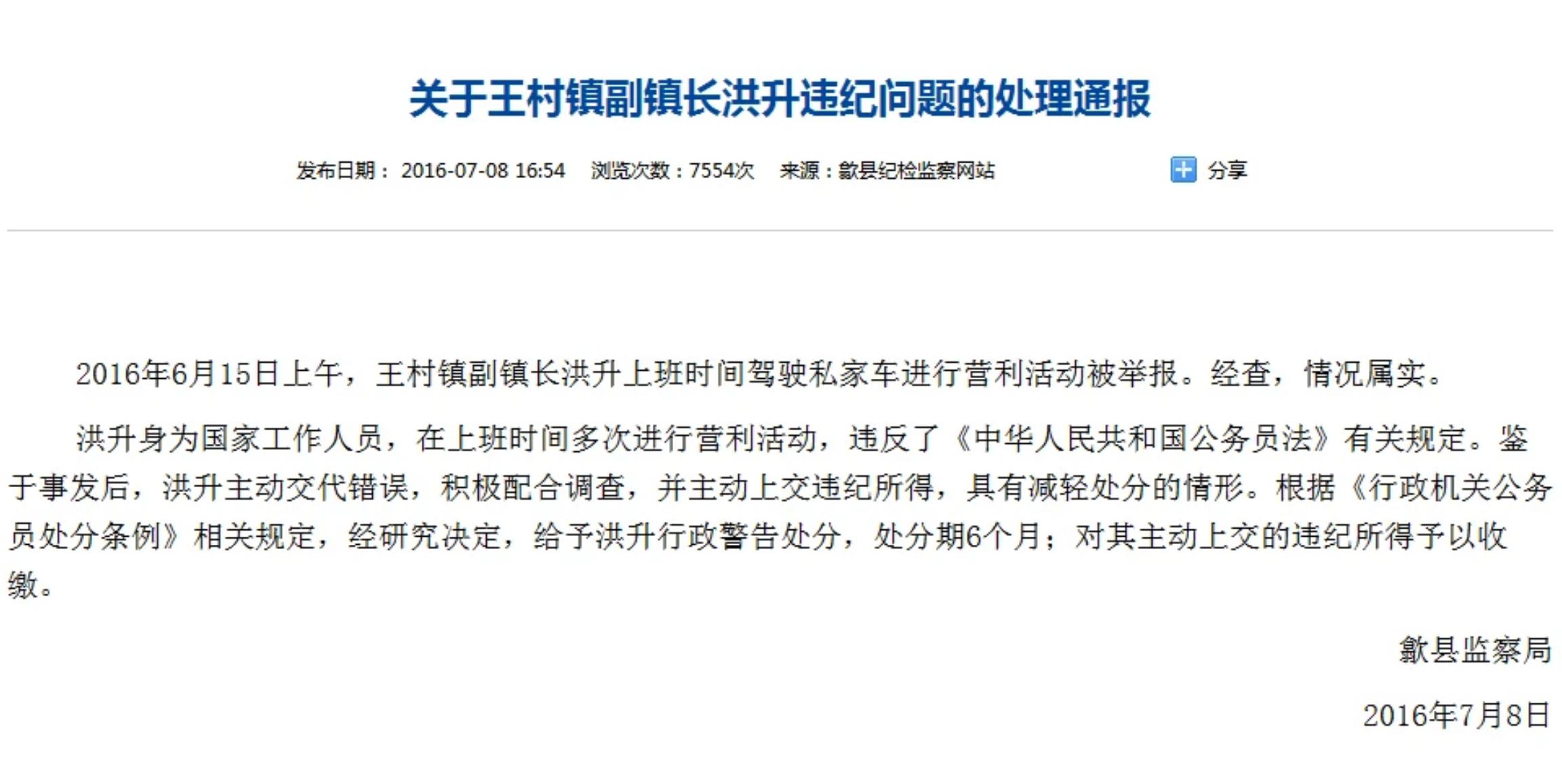 开网约车被处分的副镇长有新职务,安徽副镇长网约车事件后续