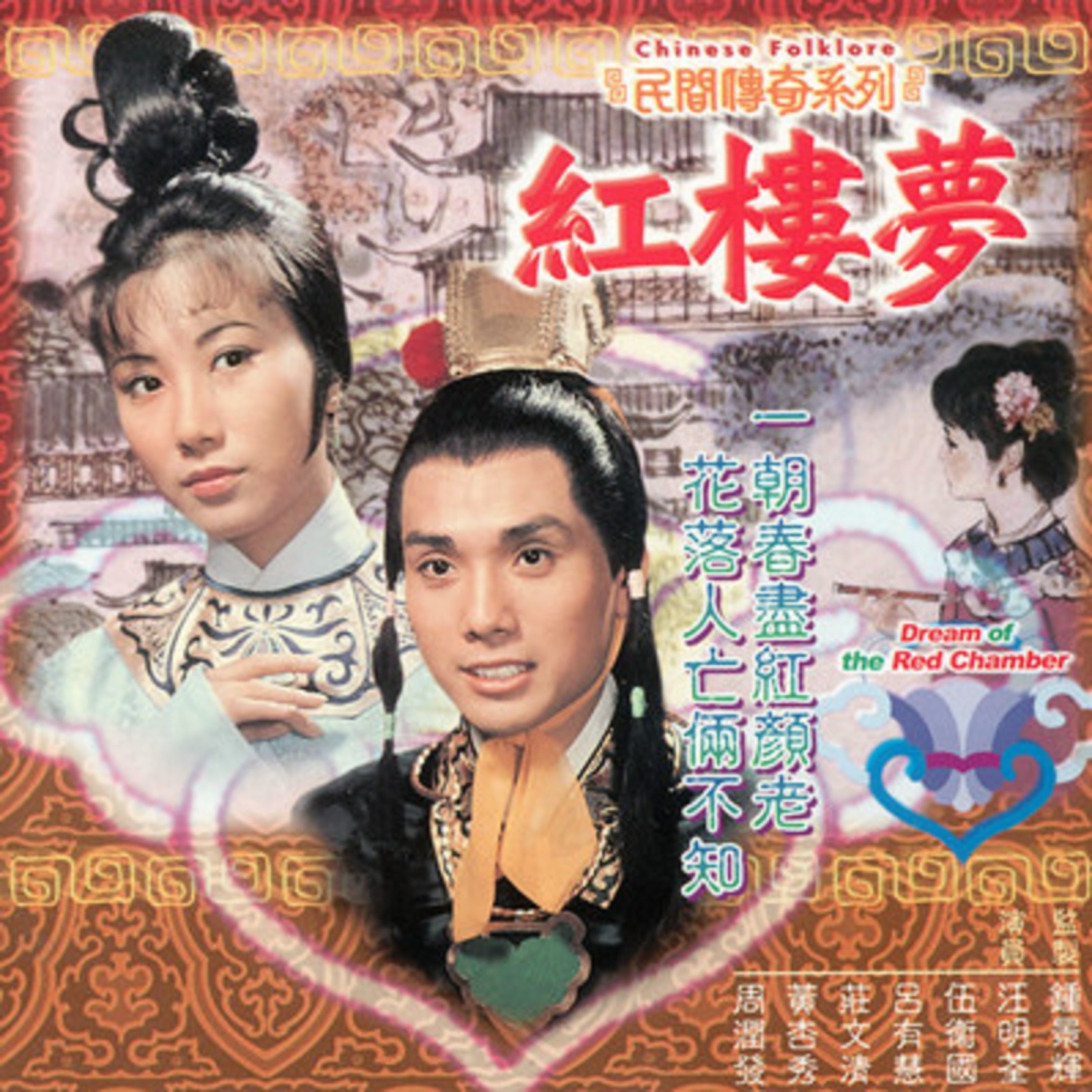 香江群音之不老小生•伍卫国