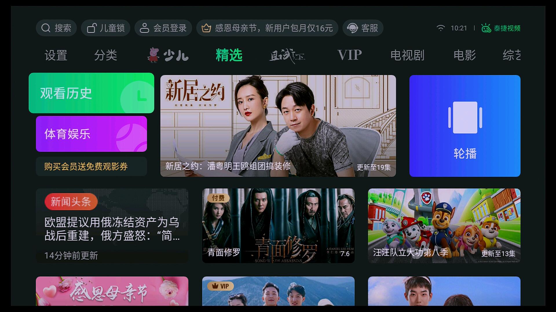 泰捷we60电视盒子使用教程,泰捷盒子we60pro比60c强多少