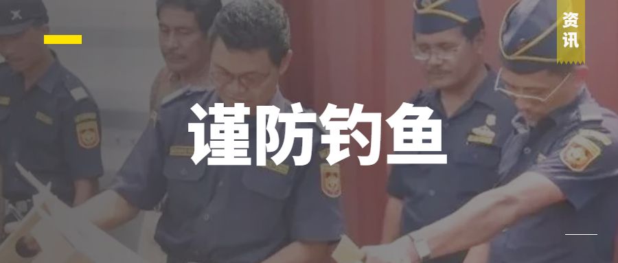 菲律宾严打网络诈骗,卖家警惕