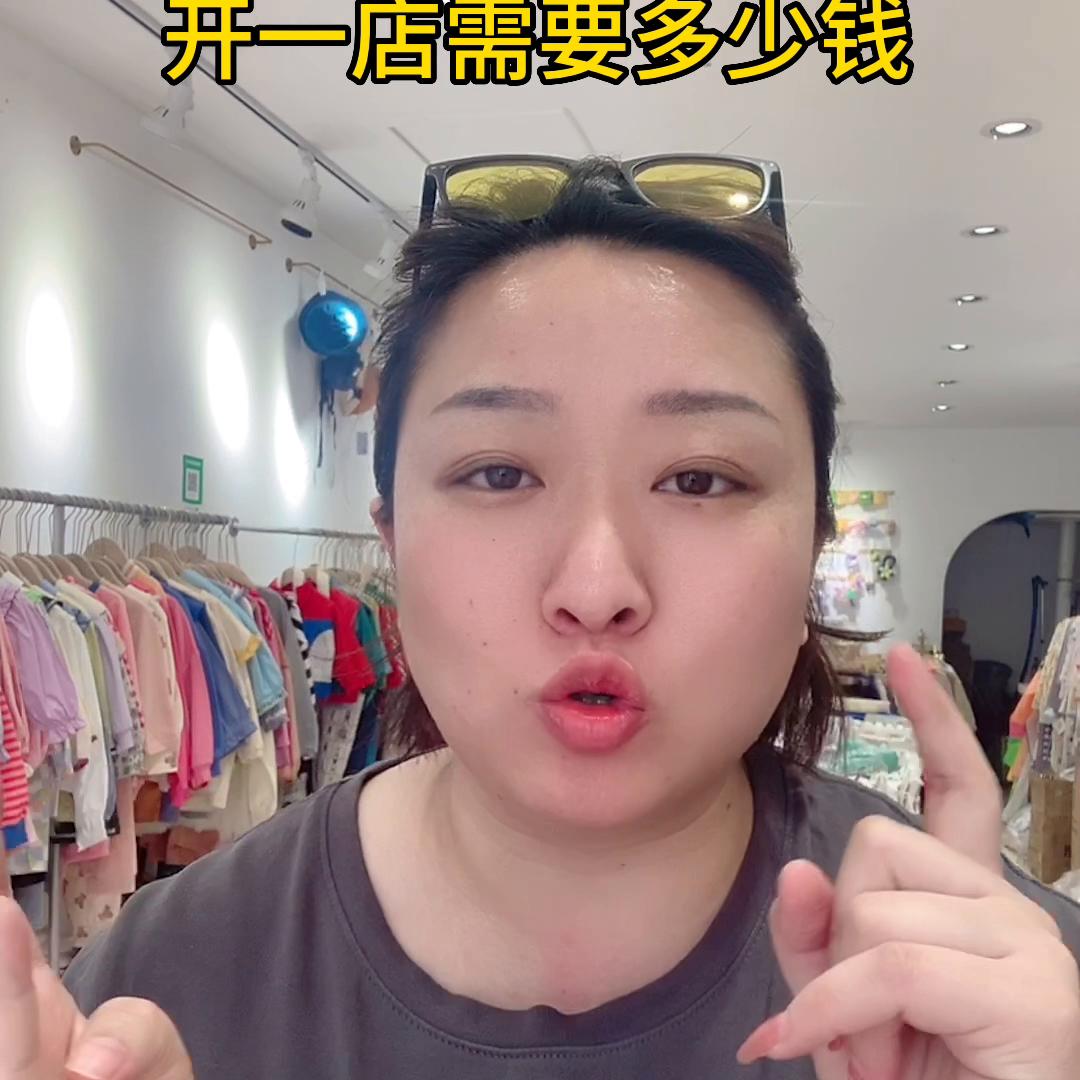 开一个童装店成本多少钱,开一家童装店成本多少钱