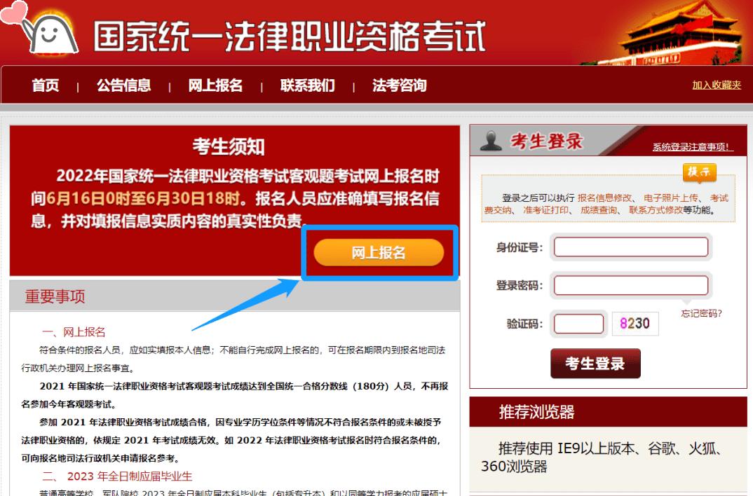 2023年法考时间及报名条件,2023法考报名所需材料