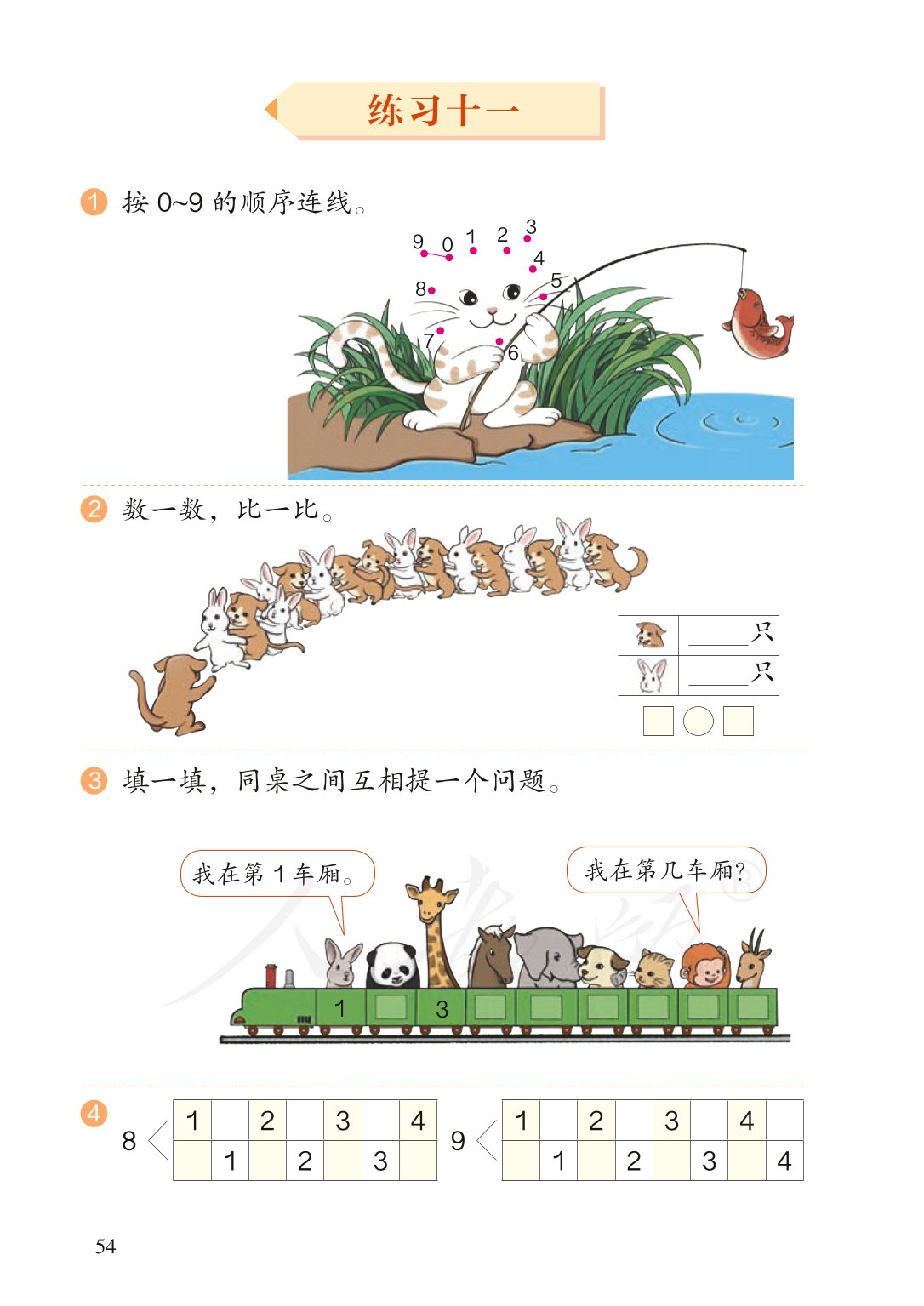广东小学一年级数学上册课本,北师大版一年级数学上册课本