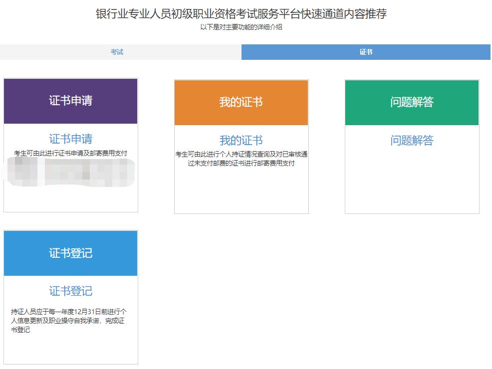 2024年银行从业资格证书,银行从业证书申请