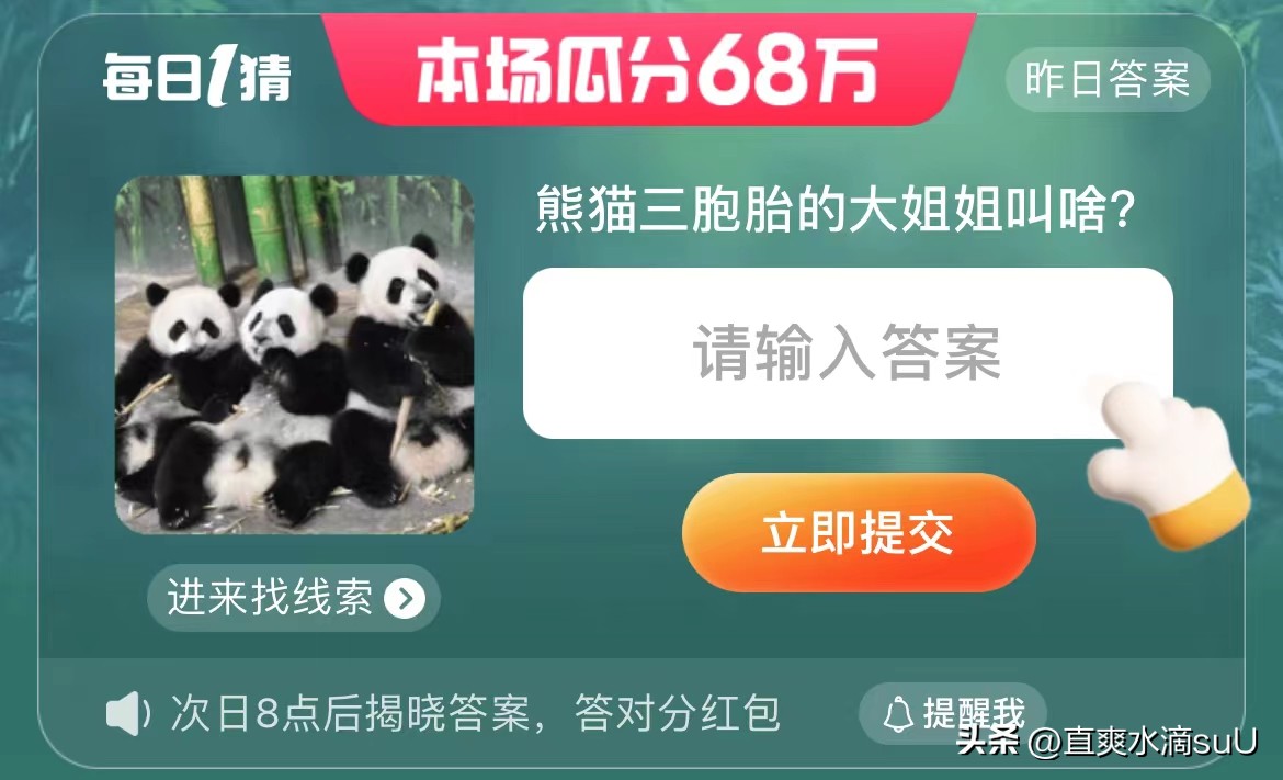 淘宝大赢家每日一猜5月31日答案,淘宝大赢家1.25答案