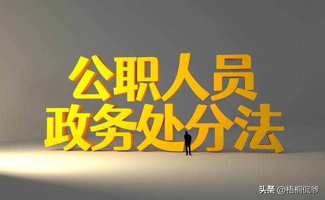 国家规定公职人员吸毒怎么处理,公职人员吸毒处理规定