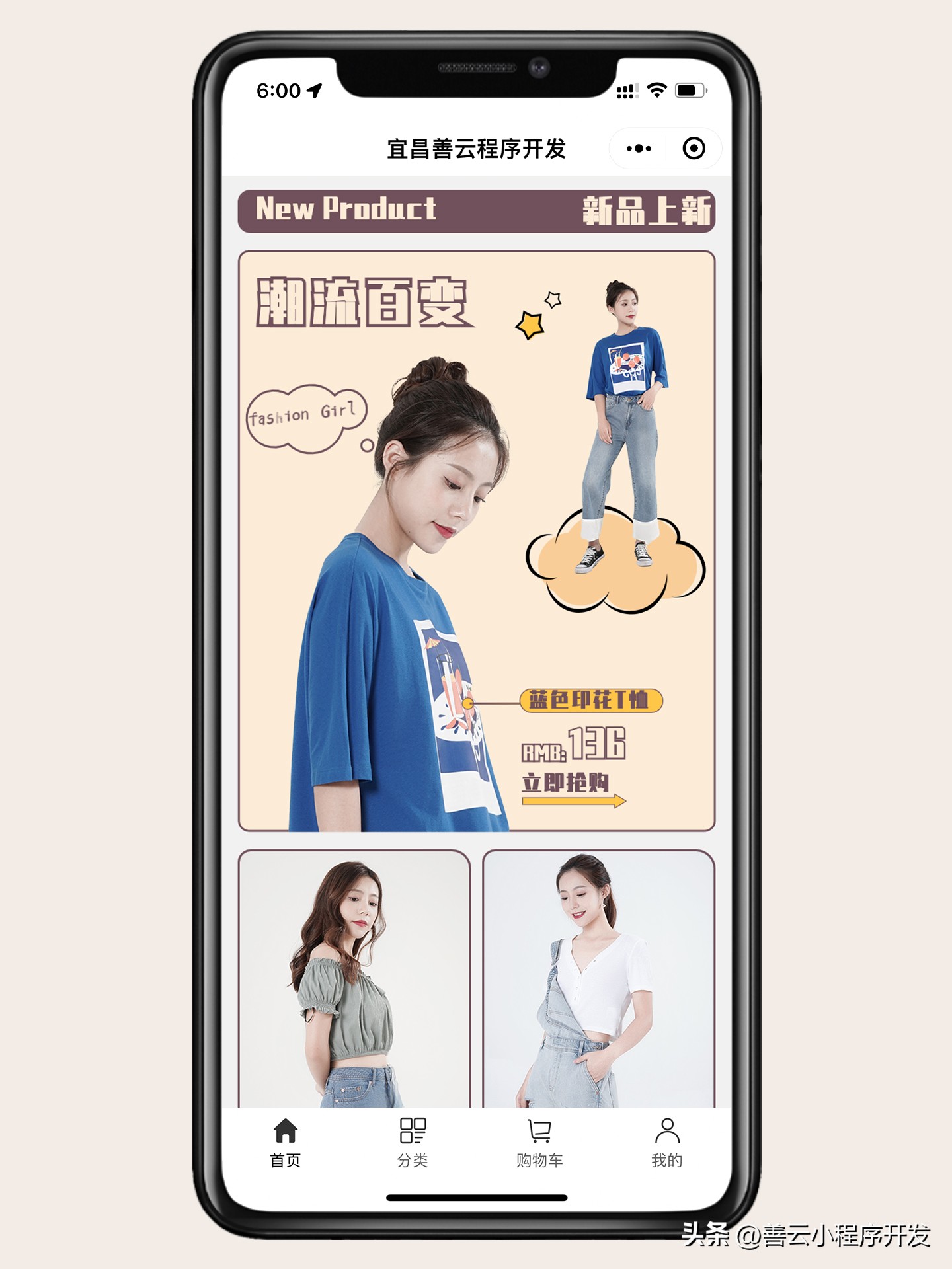 智慧零售｜善云卡通可爱女装店铺小程序首页开发