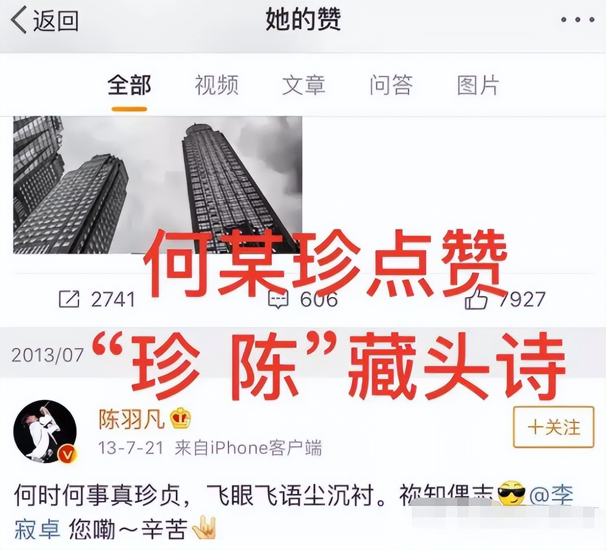 胡海泉和陈羽凡怎么了,胡海泉与陈羽凡现状