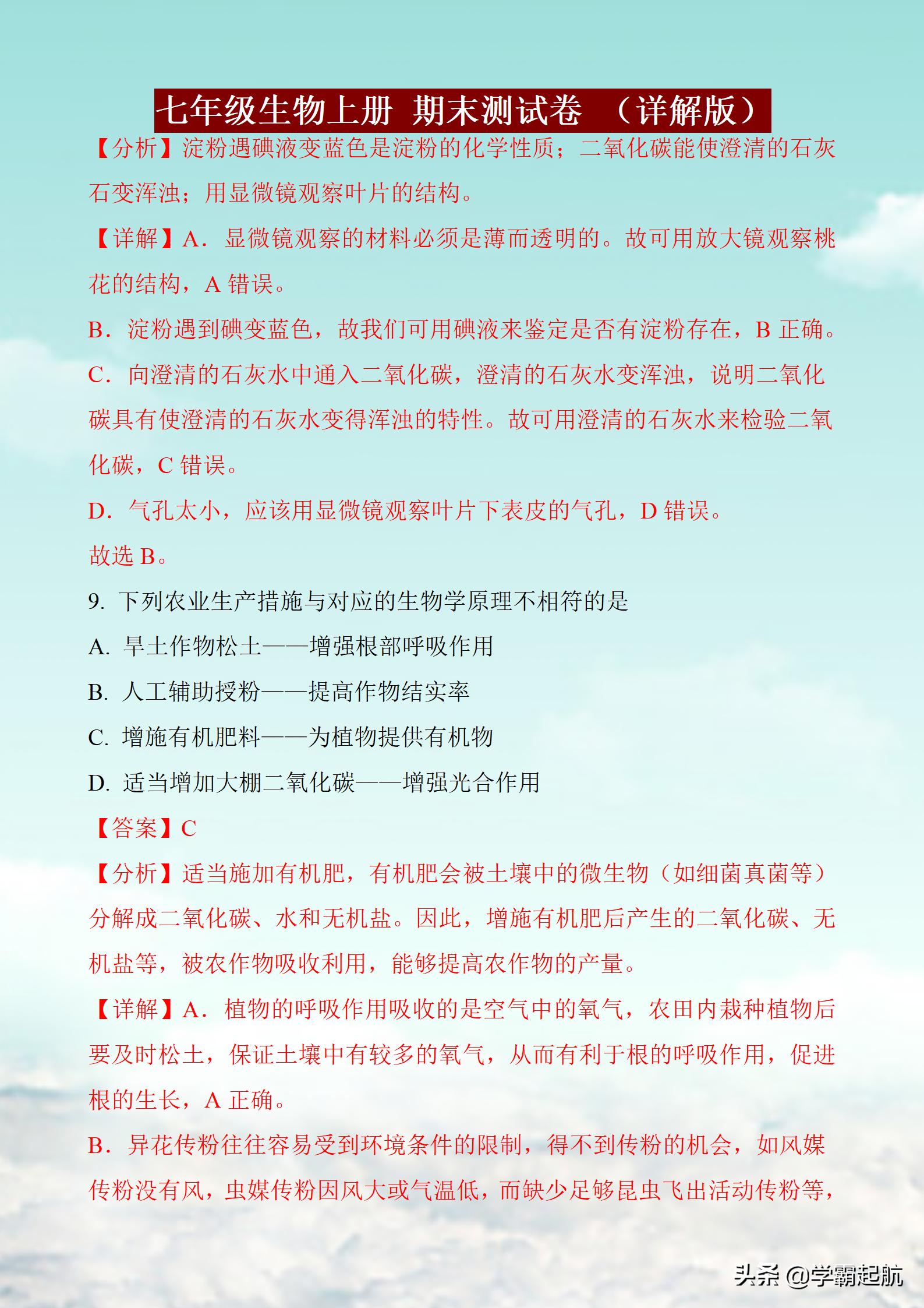 七年级上册生物期末试卷2020-2021,七年级上册生物期末测试题及答案