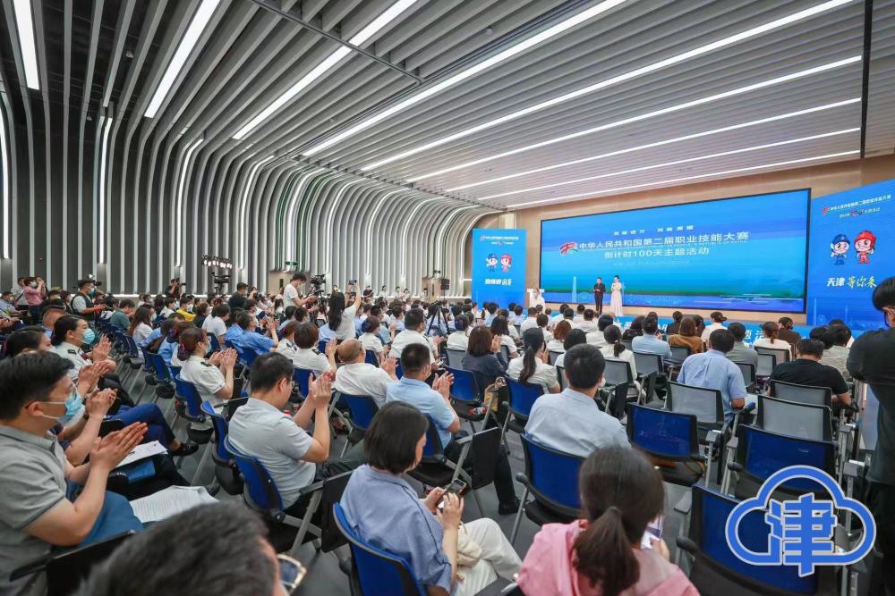天津举行中华人民共和国第二届职业技能大赛倒计时100天主题活动