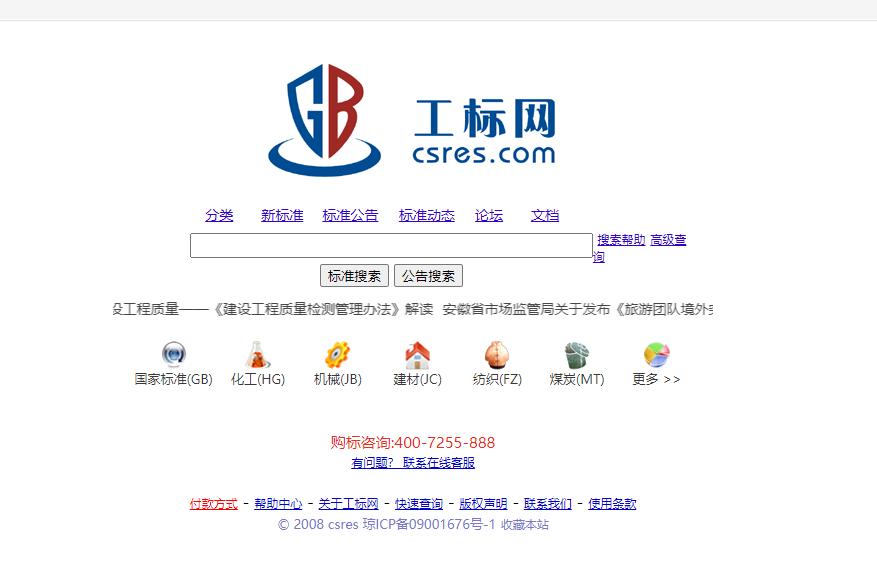 分享一个网站,规范应该在哪个网站查询