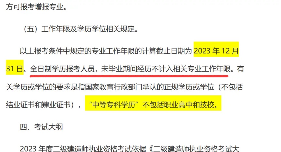 函授土木工程报考一级建造师条件,函授大专报考一级建造师的条件