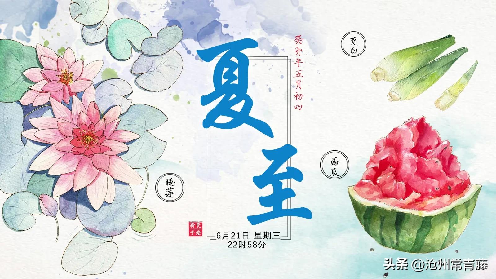 夏至节气感慨,今日夏至话题