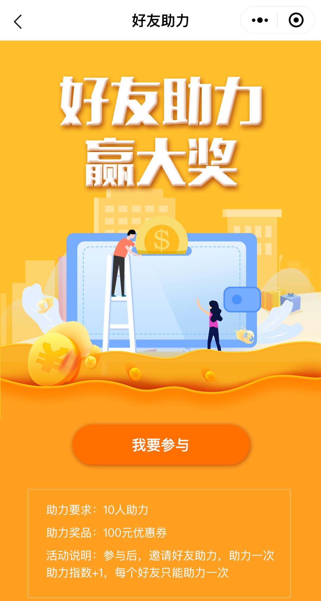 微信端新增“好友助力”功能，帮助商家快速裂变