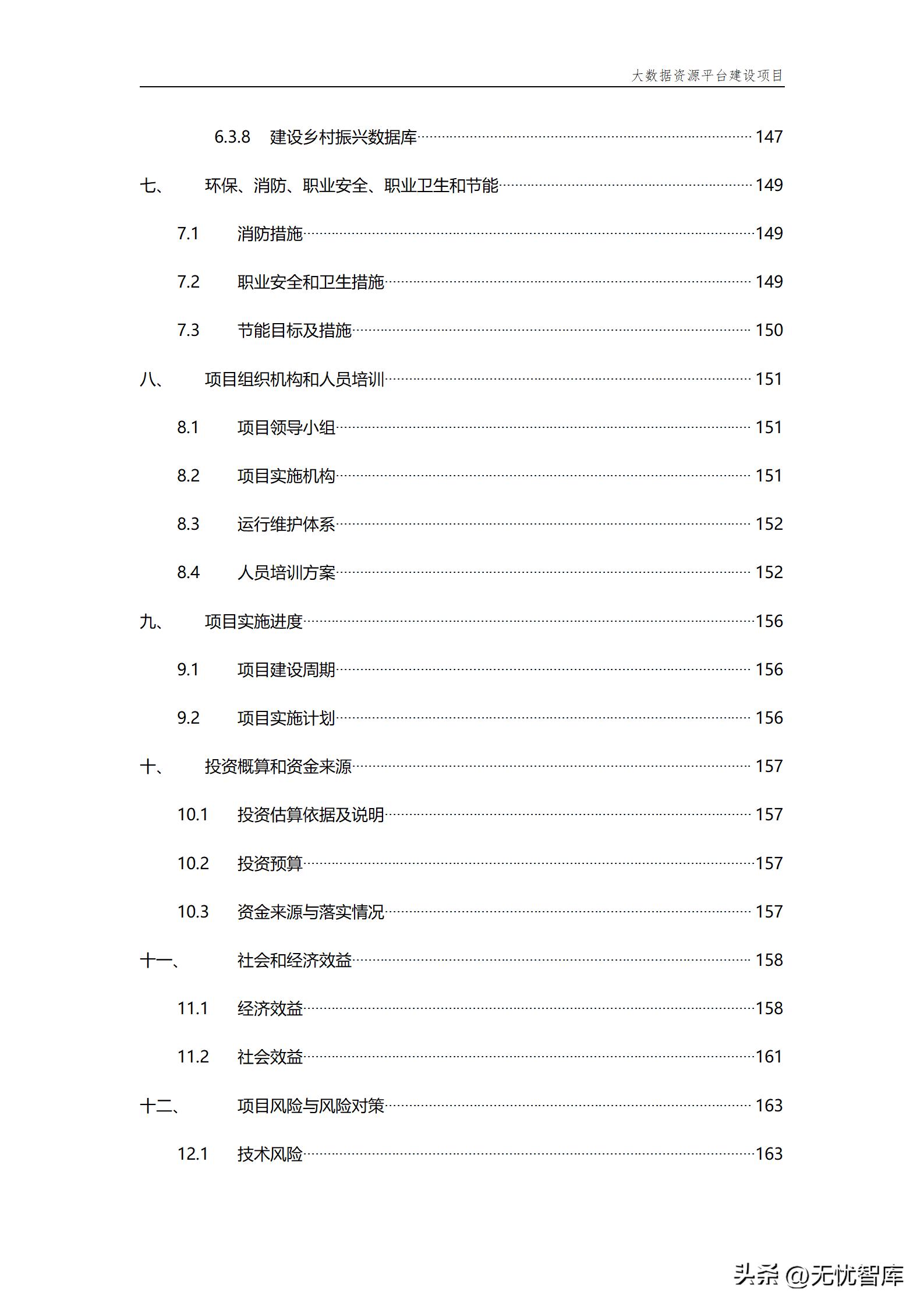 大数据资源平台建设方案,大数据平台建设工作方案预算