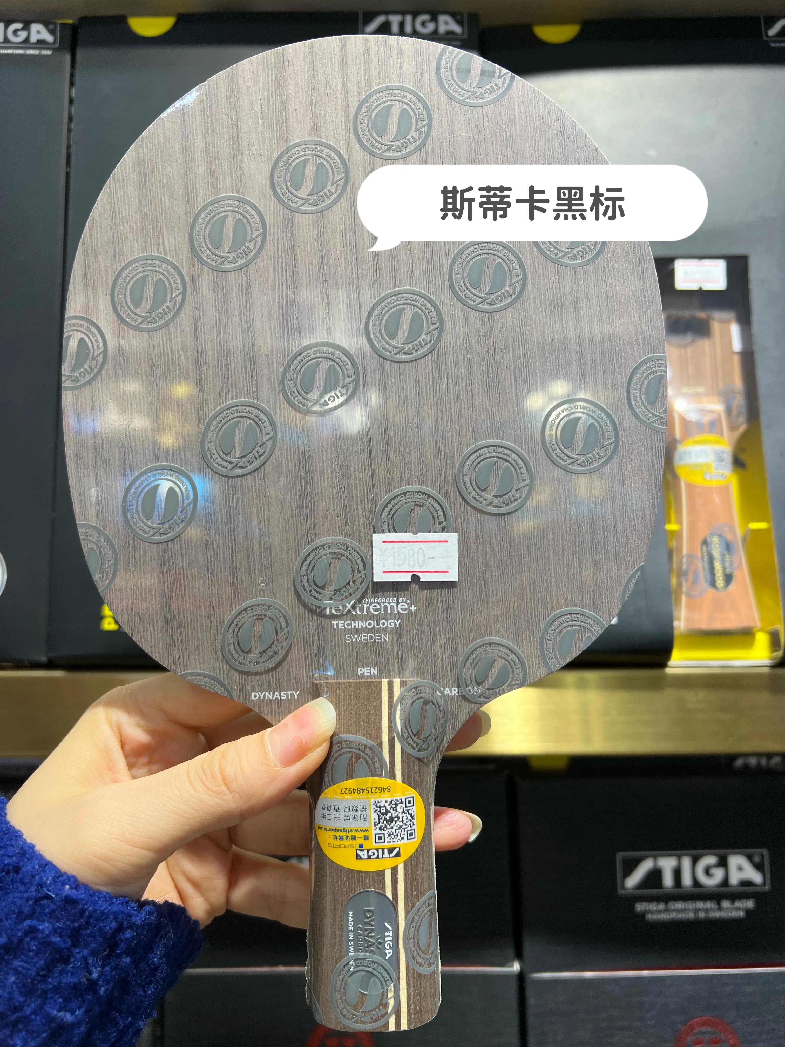 斯蒂卡stiga底板怎么样,斯蒂卡乒乓底板