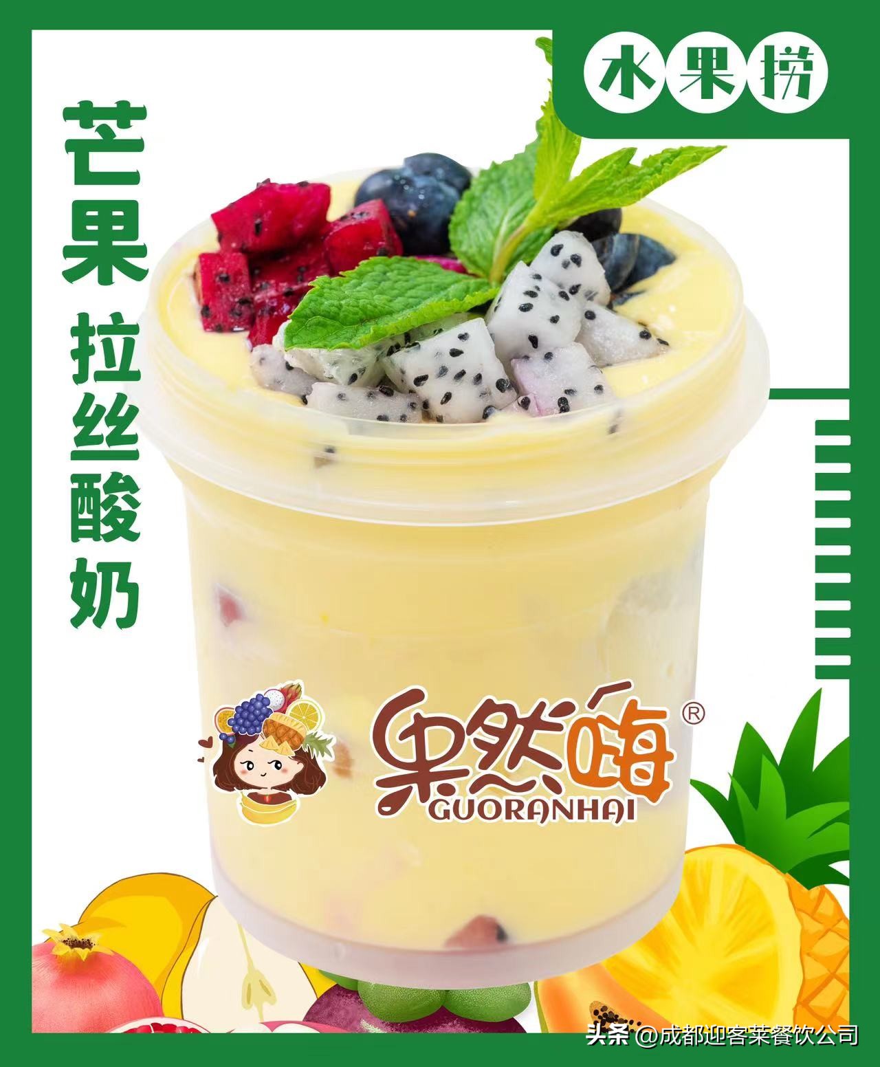 酸奶水果捞的利润大约多少,酸奶水果捞的利润有多大