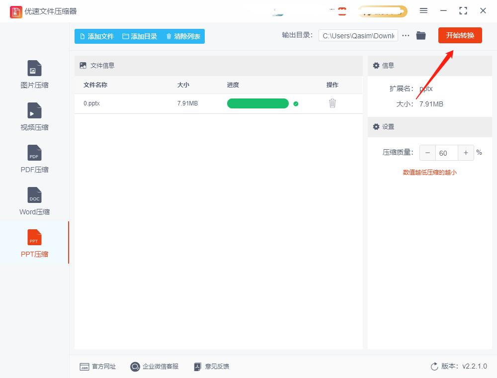 office的ppt太大怎么压缩,如何压缩ppt文件大小分享三种方法
