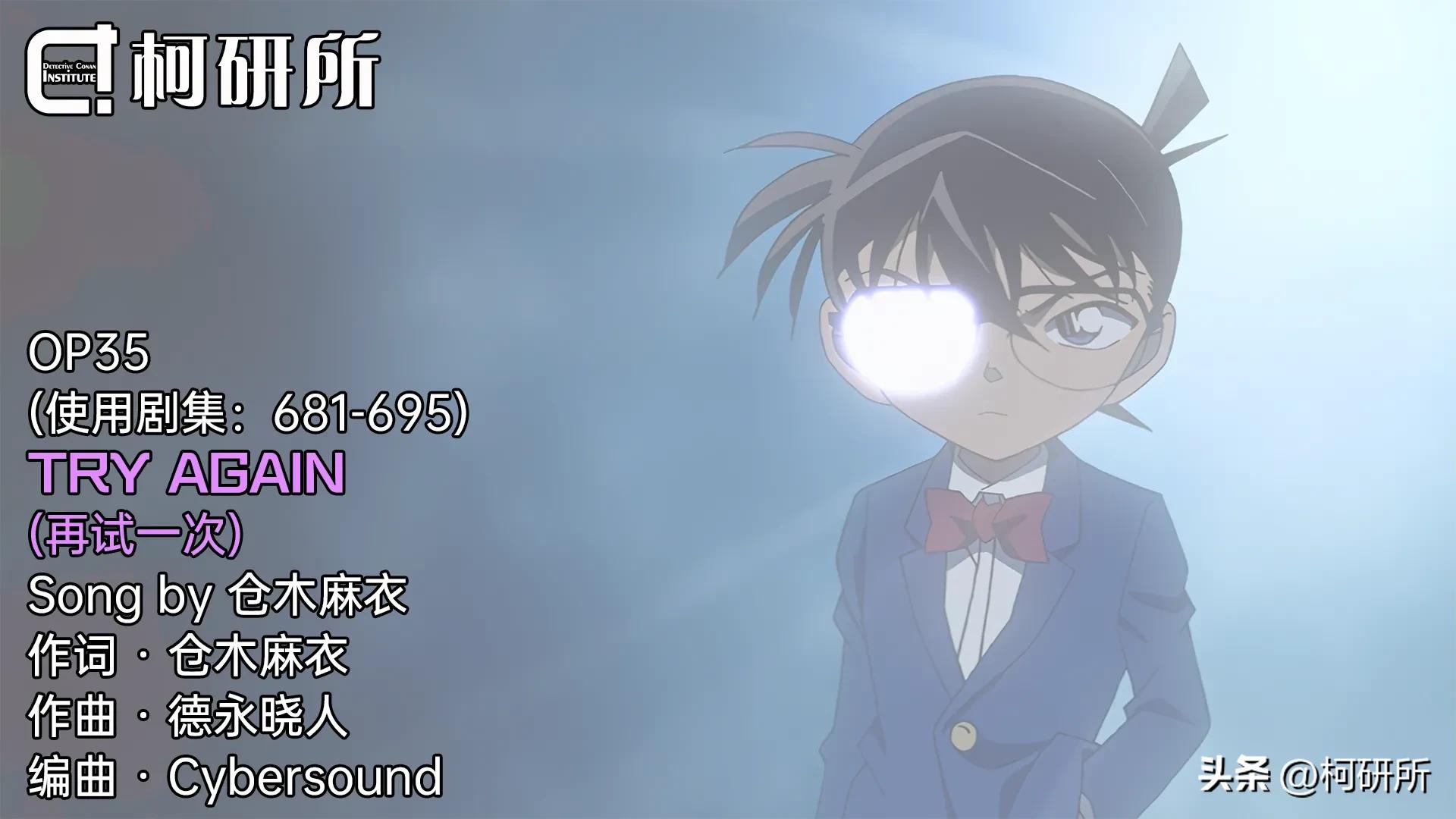 柯南每个时期的片头曲,柯南冷知识合集