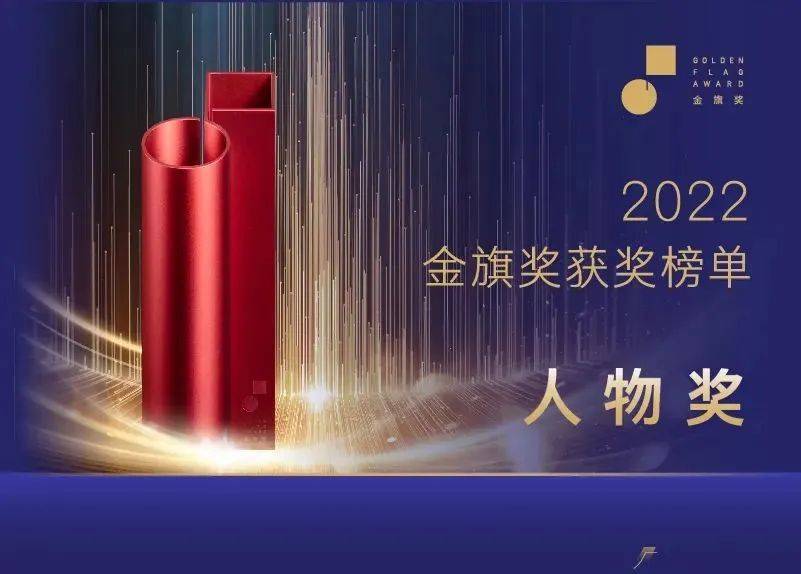 正阳公关贾大宇当选“2022金旗奖百大营销人物”