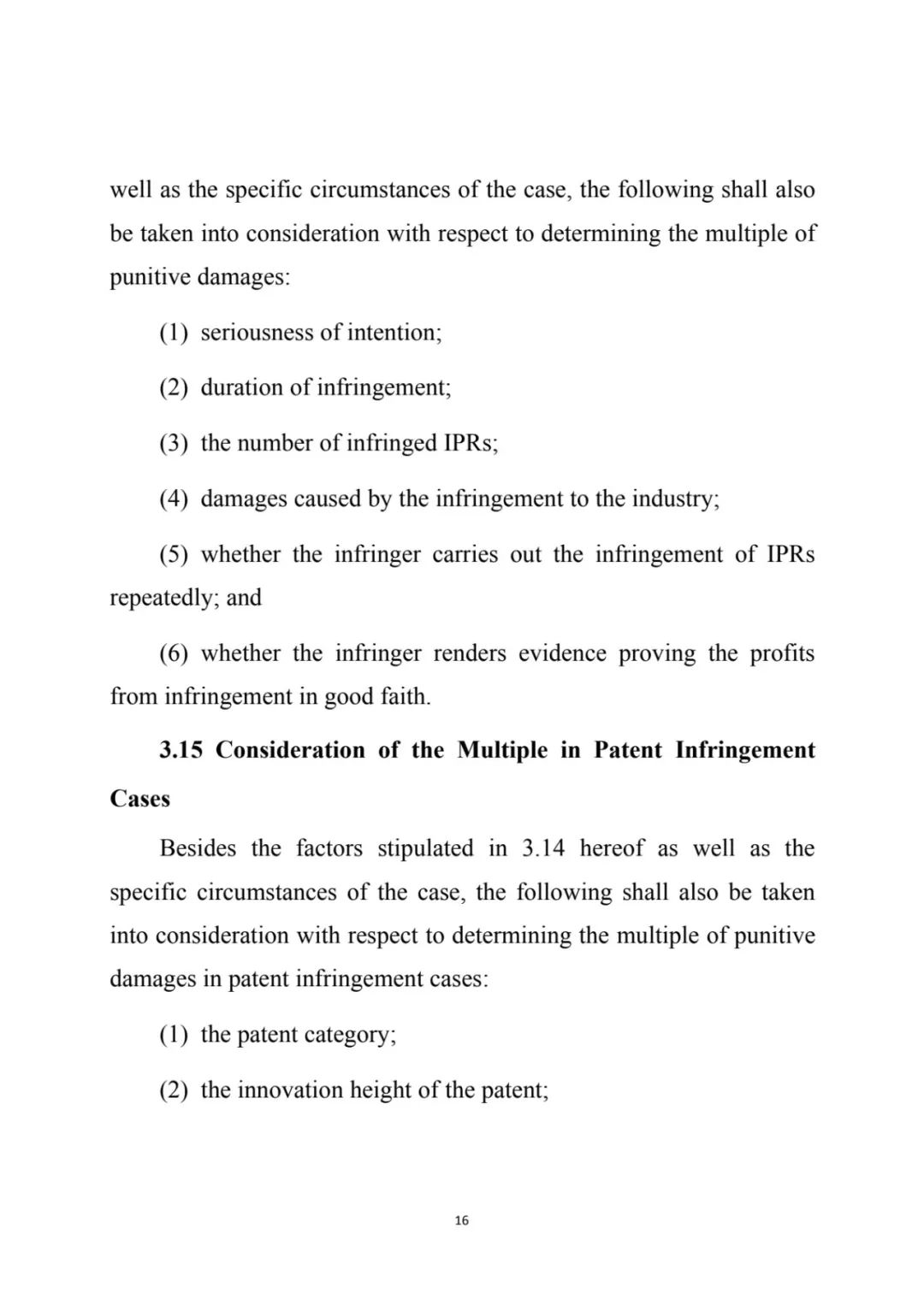 最高院关于知识产权惩罚性赔偿,侵害知识产权赔偿责任的赔偿原则