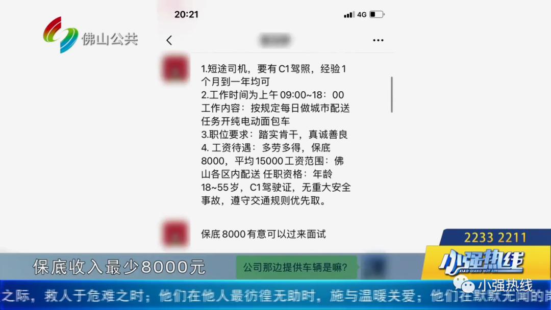 月薪8000元保底！佛山19岁小伙入职高薪工作，结果却背债15万！记者暗访发现大型打脸现场...